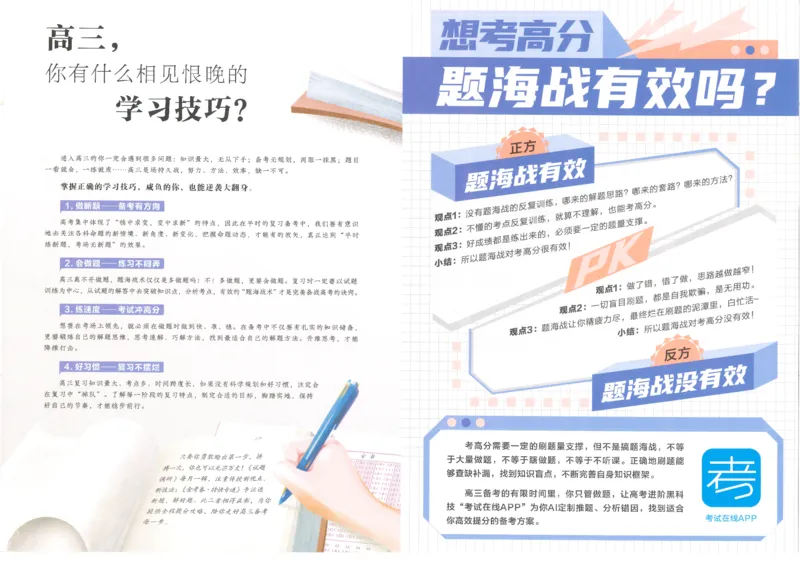 新高考英语金考卷《2023优秀模拟试卷汇编45套》_3.2025英语总复习_2023年新高考资料_3英语高考模拟题_新高考_新高考版&middot;英语2023金考卷