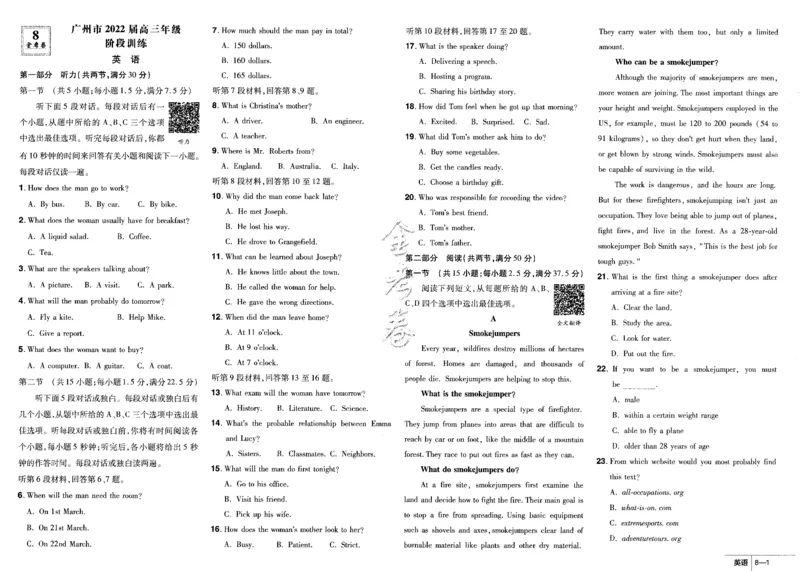 新高考英语金考卷《2023优秀模拟试卷汇编45套》_3.2025英语总复习_2023年新高考资料_3英语高考模拟题_新高考_新高考版&middot;英语2023金考卷