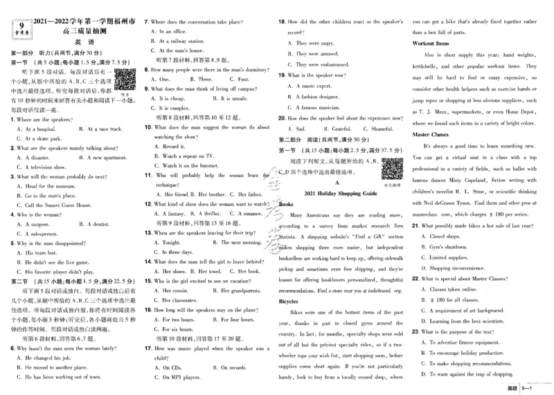 新高考英语金考卷《2023优秀模拟试卷汇编45套》_3.2025英语总复习_2023年新高考资料_3英语高考模拟题_新高考_新高考版&middot;英语2023金考卷