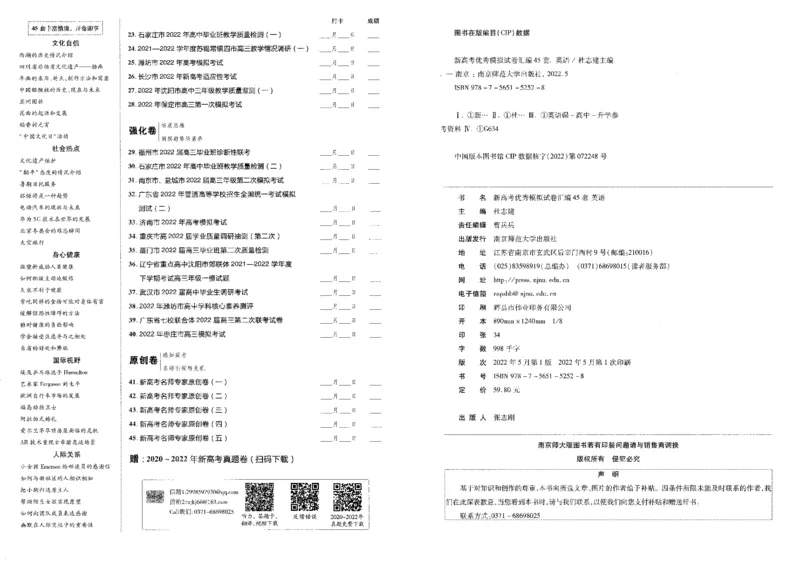 新高考英语金考卷《2023优秀模拟试卷汇编45套》_3.2025英语总复习_2023年新高考资料_3英语高考模拟题_新高考_新高考版&middot;英语2023金考卷
