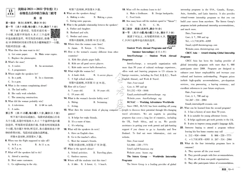 新高考英语金考卷《2023优秀模拟试卷汇编45套》_3.2025英语总复习_2023年新高考资料_3英语高考模拟题_新高考_新高考版&middot;英语2023金考卷