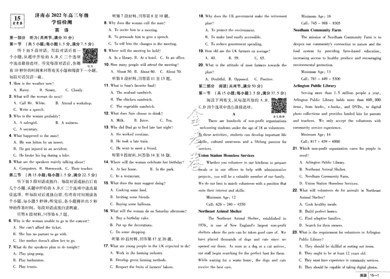 新高考英语金考卷《2023优秀模拟试卷汇编45套》_3.2025英语总复习_2023年新高考资料_3英语高考模拟题_新高考_新高考版&middot;英语2023金考卷