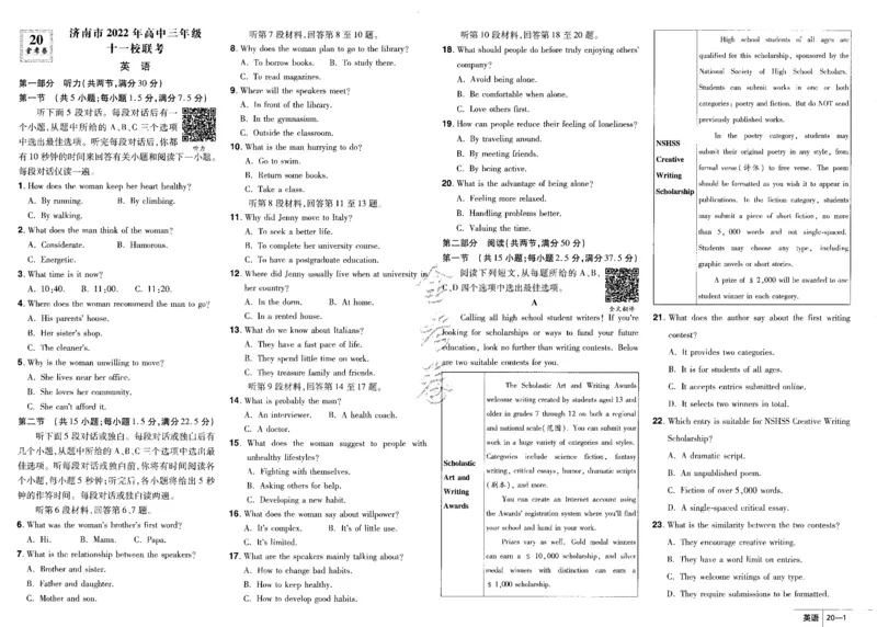 新高考英语金考卷《2023优秀模拟试卷汇编45套》_3.2025英语总复习_2023年新高考资料_3英语高考模拟题_新高考_新高考版&middot;英语2023金考卷