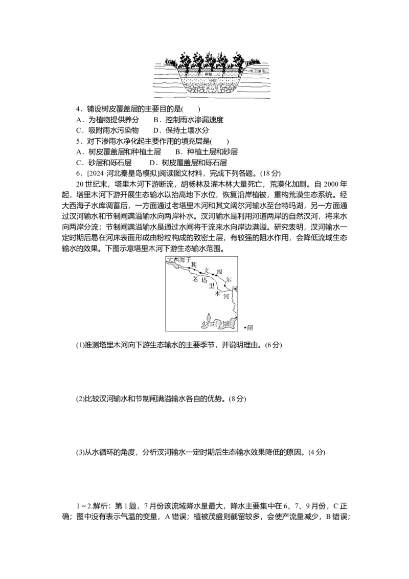 2025届高中地理人教版一轮复习第22课时练习：水循环_9.2025地理总复习_2025年新高考资料_一轮复习_人教版2025届高中地理一轮复习知识梳理(课件+导学案+练习)