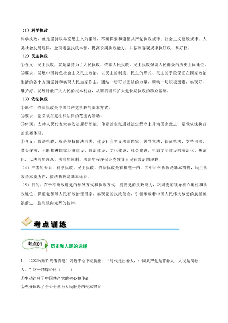 考点巩固卷04中国的领导（解析版）_8.2025政治总复习_2025年新高考资料_一轮复习_2025年高考政治一轮复习考点通关卷（新高考通用）
