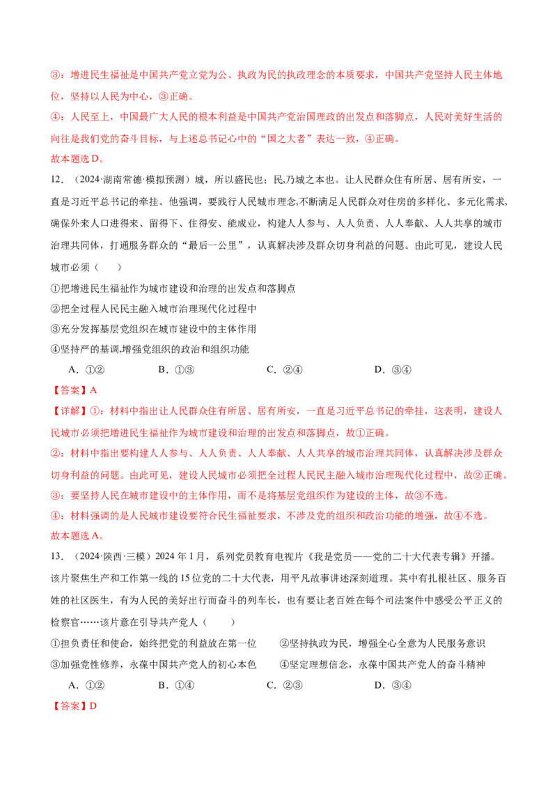 考点巩固卷04中国的领导（解析版）_8.2025政治总复习_2025年新高考资料_一轮复习_2025年高考政治一轮复习考点通关卷（新高考通用）