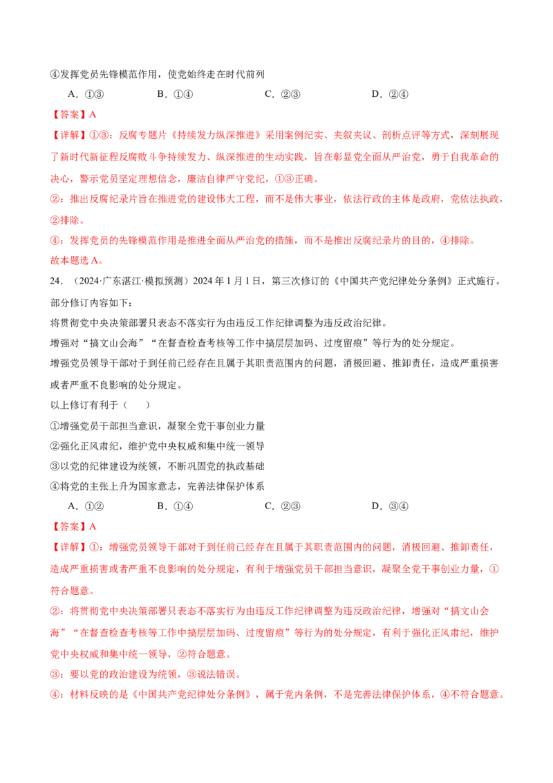 考点巩固卷04中国的领导（解析版）_8.2025政治总复习_2025年新高考资料_一轮复习_2025年高考政治一轮复习考点通关卷（新高考通用）