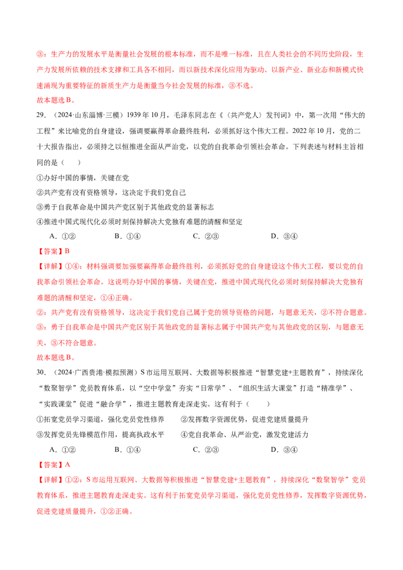 考点巩固卷04中国的领导（解析版）_8.2025政治总复习_2025年新高考资料_一轮复习_2025年高考政治一轮复习考点通关卷（新高考通用）