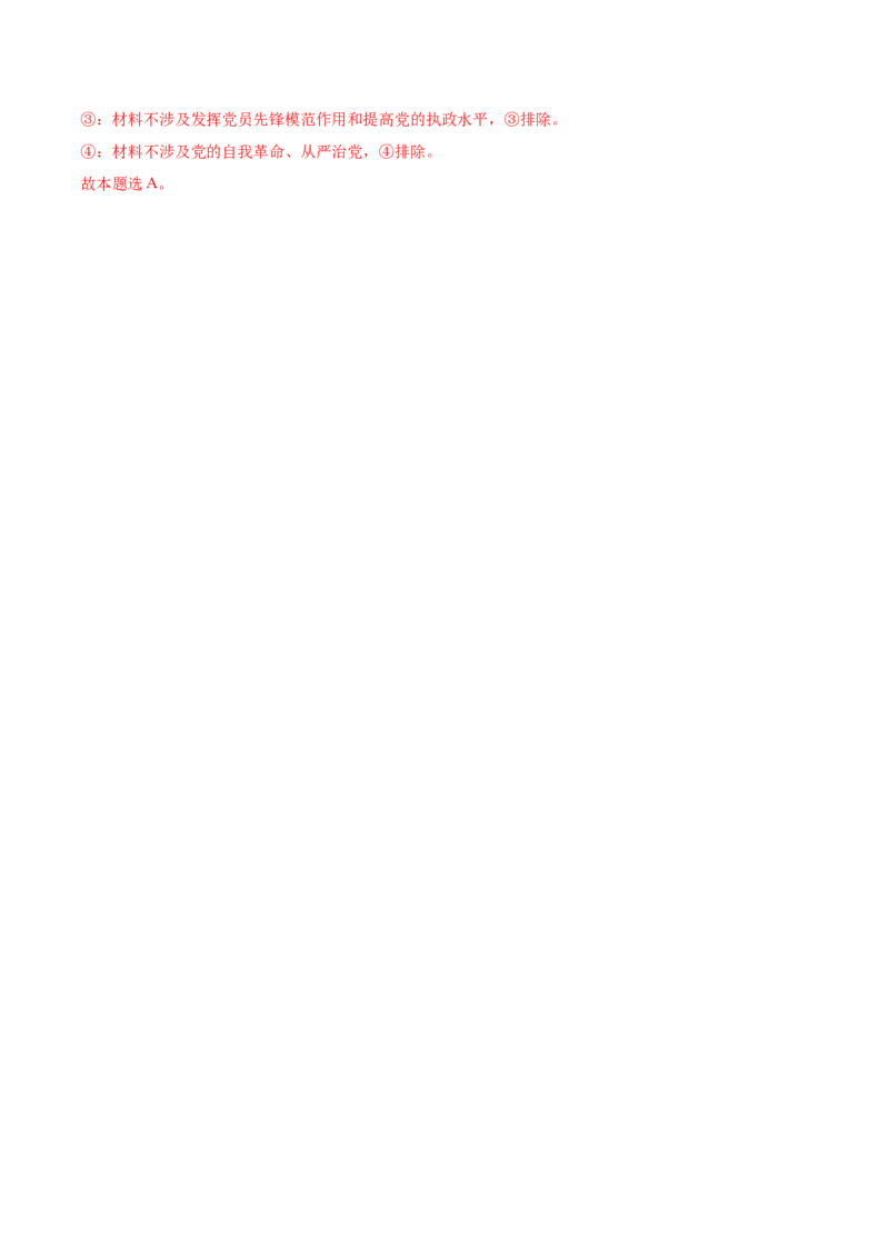 考点巩固卷04中国的领导（解析版）_8.2025政治总复习_2025年新高考资料_一轮复习_2025年高考政治一轮复习考点通关卷（新高考通用）