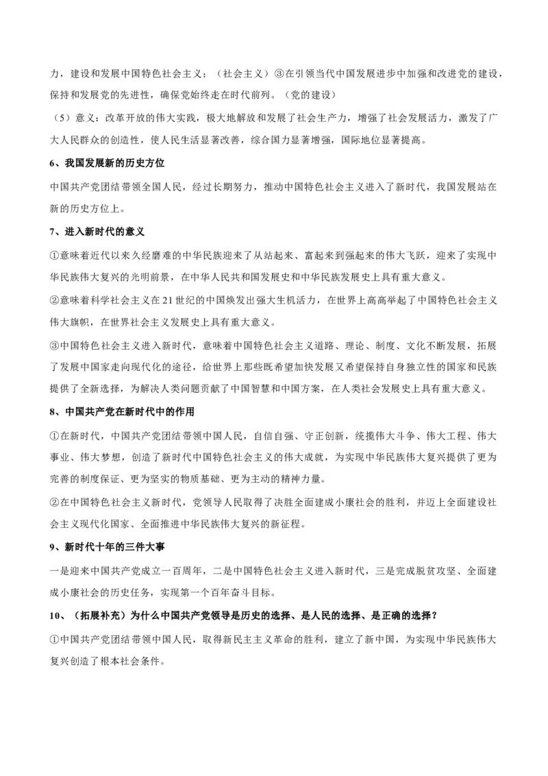 考点巩固卷04中国的领导（解析版）_8.2025政治总复习_2025年新高考资料_一轮复习_2025年高考政治一轮复习考点通关卷（新高考通用）