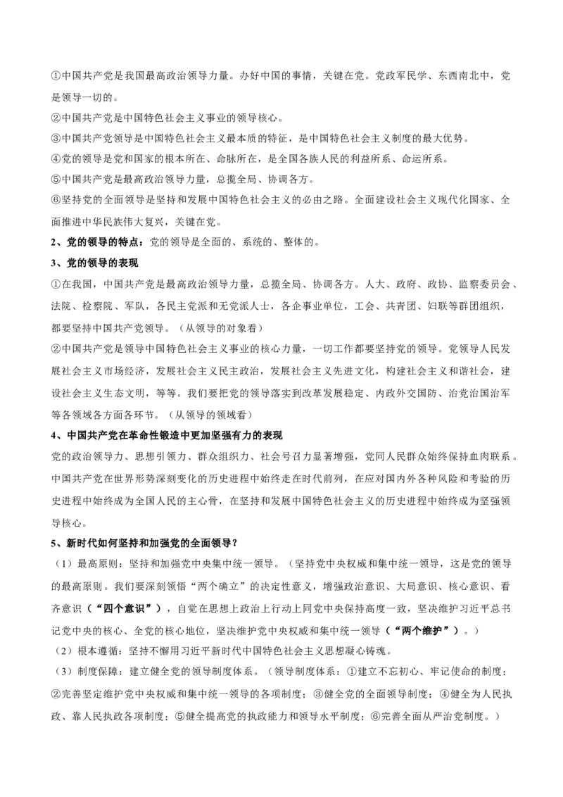考点巩固卷04中国的领导（解析版）_8.2025政治总复习_2025年新高考资料_一轮复习_2025年高考政治一轮复习考点通关卷（新高考通用）