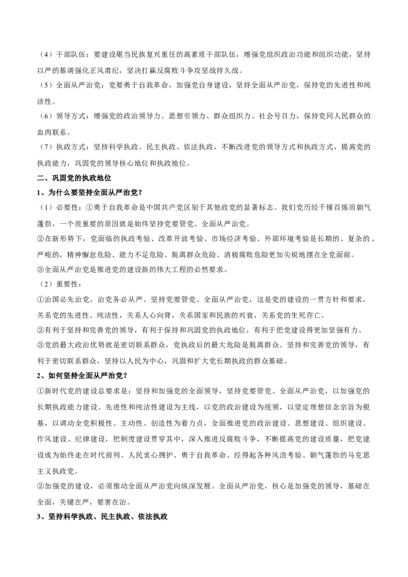 考点巩固卷04中国的领导（解析版）_8.2025政治总复习_2025年新高考资料_一轮复习_2025年高考政治一轮复习考点通关卷（新高考通用）