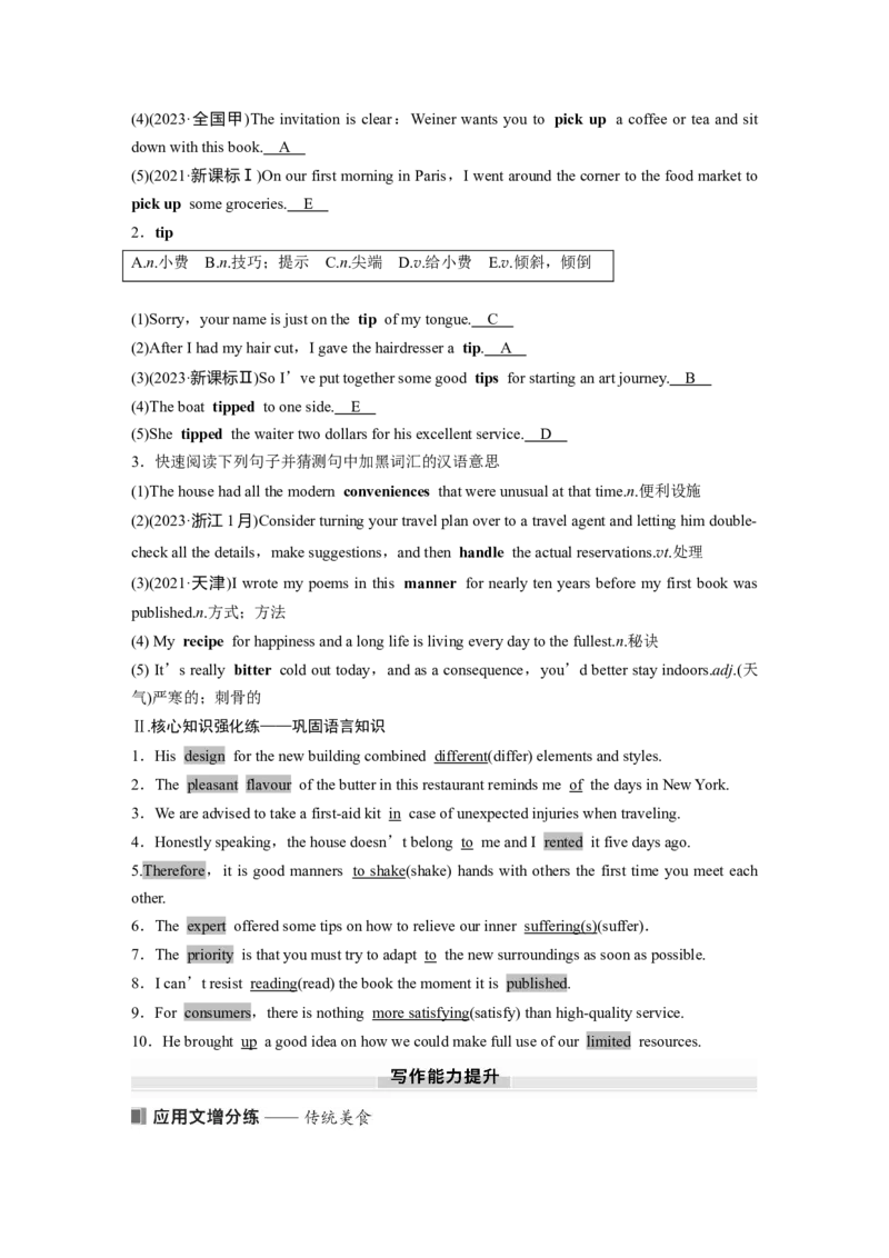 必修第二册　Unit1　Foodforthought_3.2025英语总复习_2025年新高考资料_一轮复习_2025高考大一轮复习讲义+课件（完结）_2025高考大一轮复习英语（外研版）_必修第二册