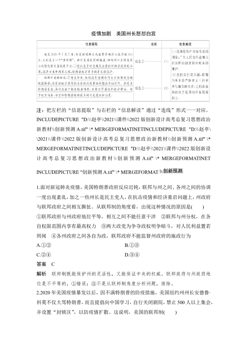第二课　国家的结构形式_8.2025政治总复习_2023年新高考资料_一轮复习_2023年新高考大一轮复习讲义_2023年高考政治一轮复习讲义（部编新高考版）_赠补充习题