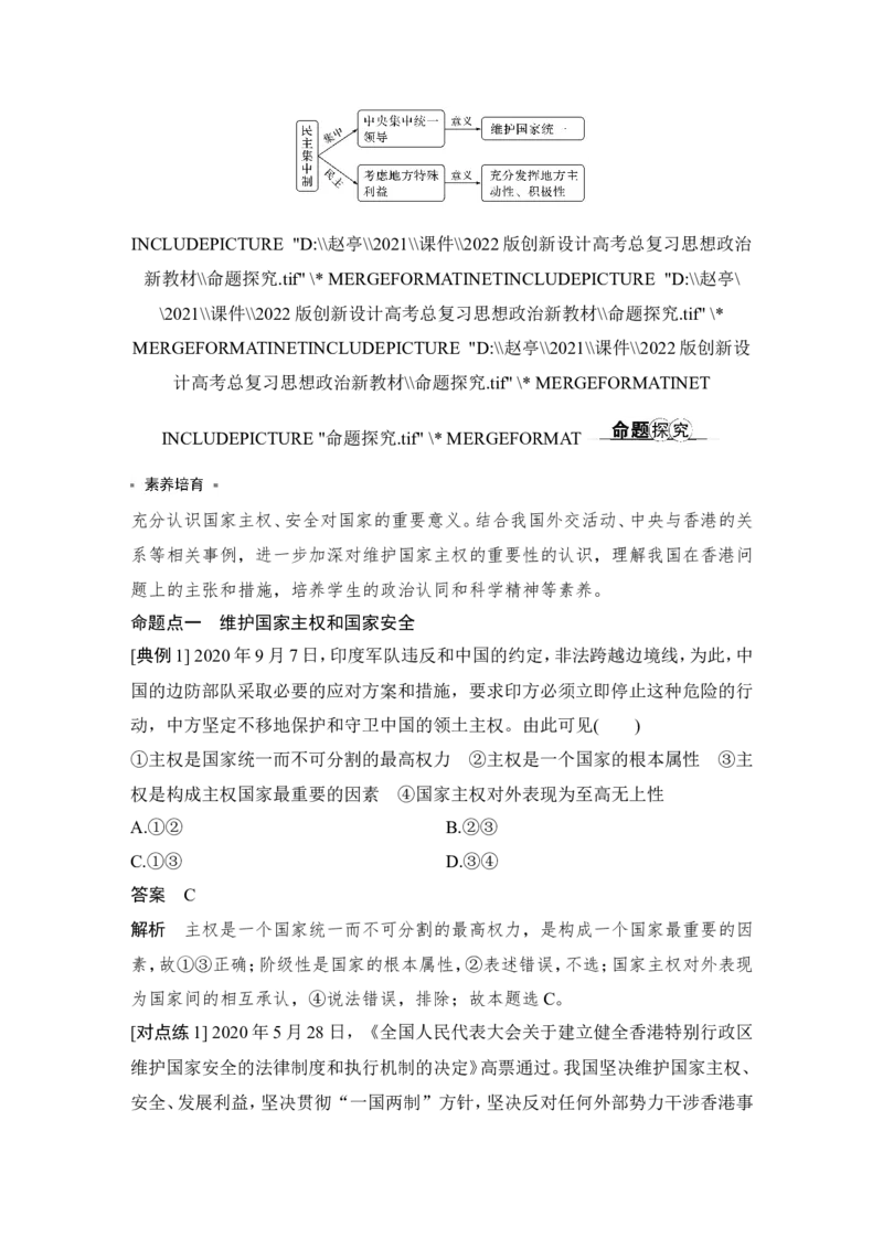 第二课　国家的结构形式_8.2025政治总复习_2023年新高考资料_一轮复习_2023年新高考大一轮复习讲义_2023年高考政治一轮复习讲义（部编新高考版）_赠补充习题