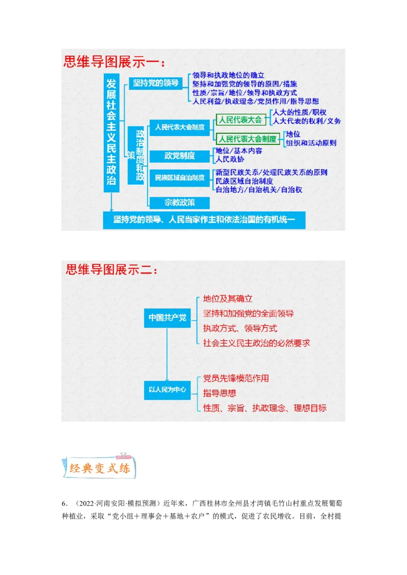 考向16中国特色社会主义最本质的特征（原卷版）_8.2025政治总复习_赠品通用版（老高考）复习资料_一轮复习_备战2023年高考政治一轮复习考点微专题（全国通用）