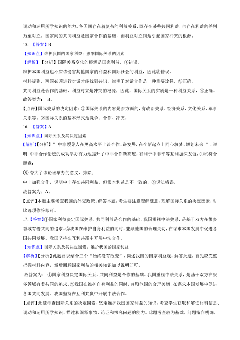 选必一第三课多极化趋势一轮复习精练（含答案+解析）_8.2025政治总复习_2025年新高考资料_一轮复习_备考2025新高考政治一轮复习精练（含答案+解析）