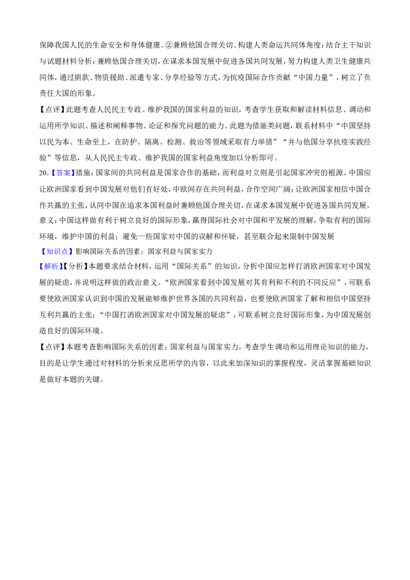 选必一第三课多极化趋势一轮复习精练（含答案+解析）_8.2025政治总复习_2025年新高考资料_一轮复习_备考2025新高考政治一轮复习精练（含答案+解析）