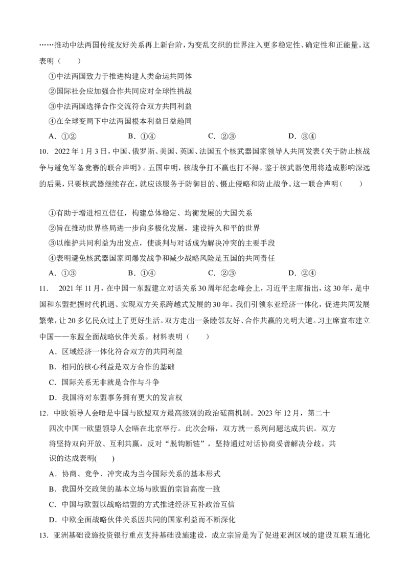 选必一第三课多极化趋势一轮复习精练（含答案+解析）_8.2025政治总复习_2025年新高考资料_一轮复习_备考2025新高考政治一轮复习精练（含答案+解析）