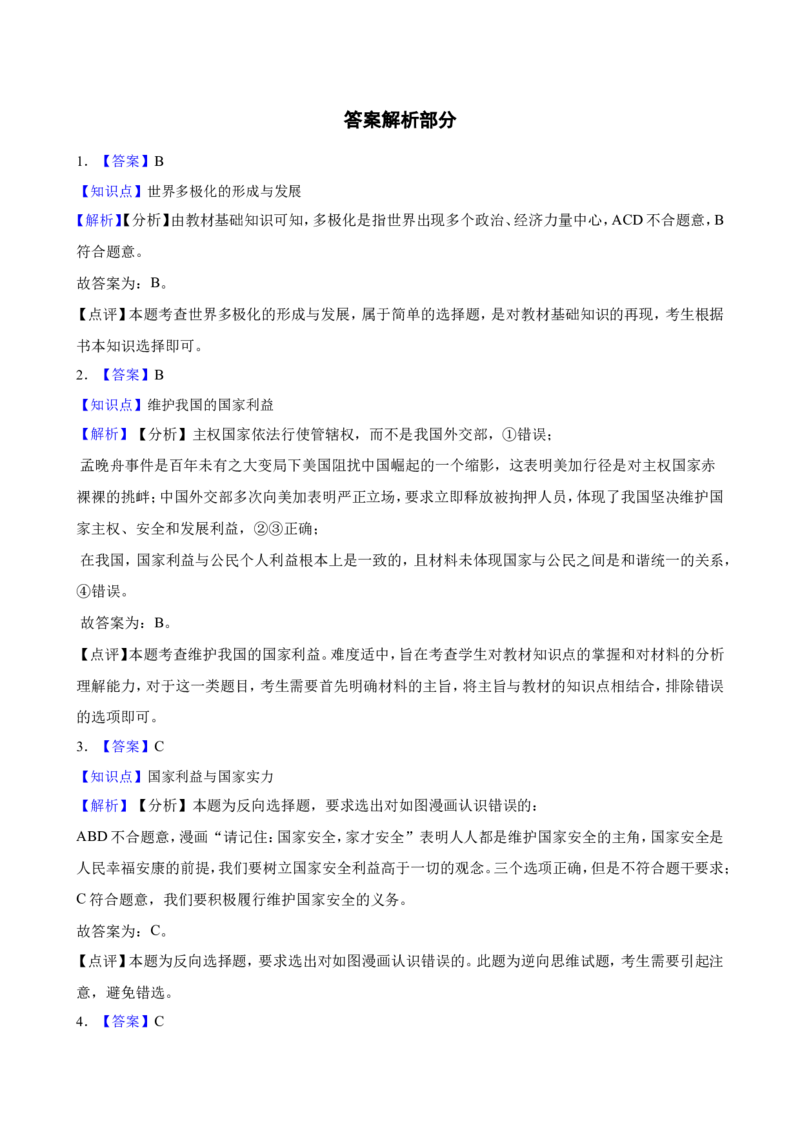 选必一第三课多极化趋势一轮复习精练（含答案+解析）_8.2025政治总复习_2025年新高考资料_一轮复习_备考2025新高考政治一轮复习精练（含答案+解析）