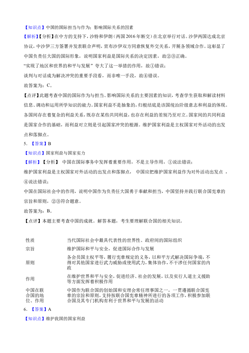选必一第三课多极化趋势一轮复习精练（含答案+解析）_8.2025政治总复习_2025年新高考资料_一轮复习_备考2025新高考政治一轮复习精练（含答案+解析）