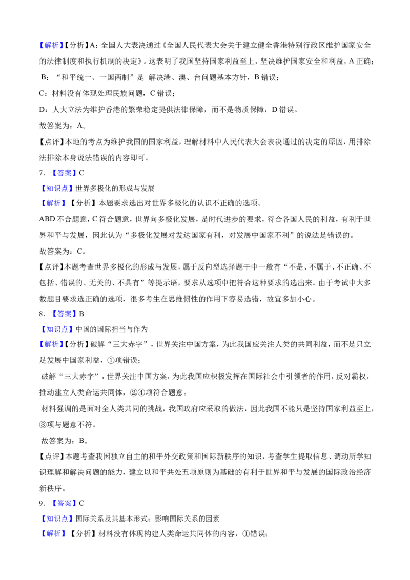 选必一第三课多极化趋势一轮复习精练（含答案+解析）_8.2025政治总复习_2025年新高考资料_一轮复习_备考2025新高考政治一轮复习精练（含答案+解析）