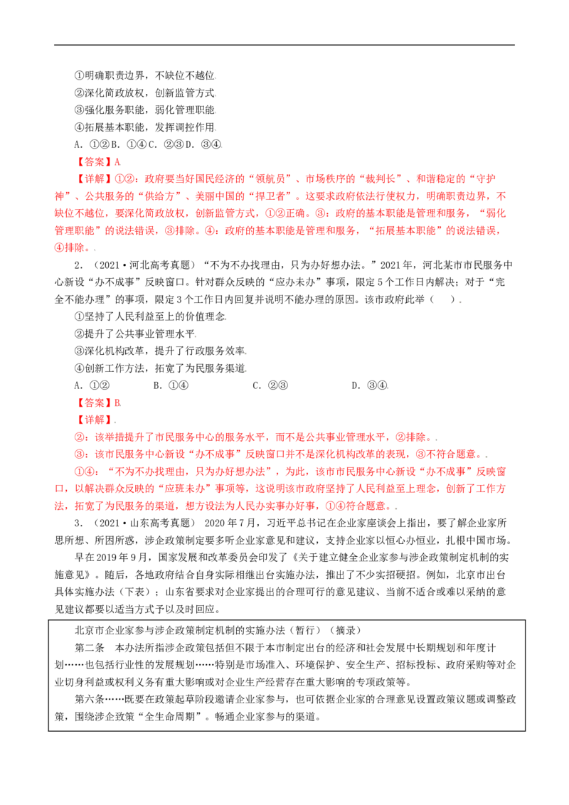 考点15我国政府受人民的监督（考点帮）-备战2023年高考政治一轮复习考点帮（人教版）_8.2025政治总复习_赠品通用版（老高考）复习资料_一轮复习