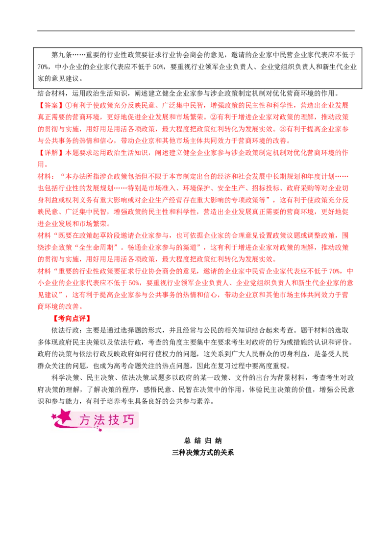 考点15我国政府受人民的监督（考点帮）-备战2023年高考政治一轮复习考点帮（人教版）_8.2025政治总复习_赠品通用版（老高考）复习资料_一轮复习