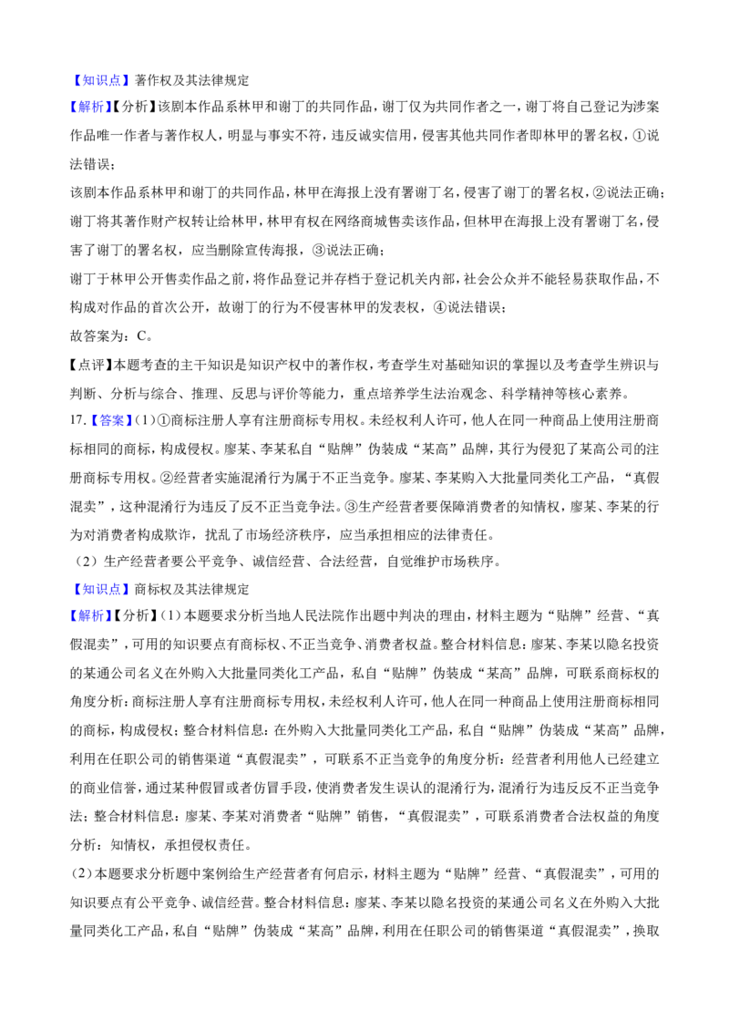 选必二第二课依法有效保护财产权一轮复习精练（含答案+解析）_8.2025政治总复习_2025年新高考资料_一轮复习_备考2025新高考政治一轮复习精练（含答案+解析）