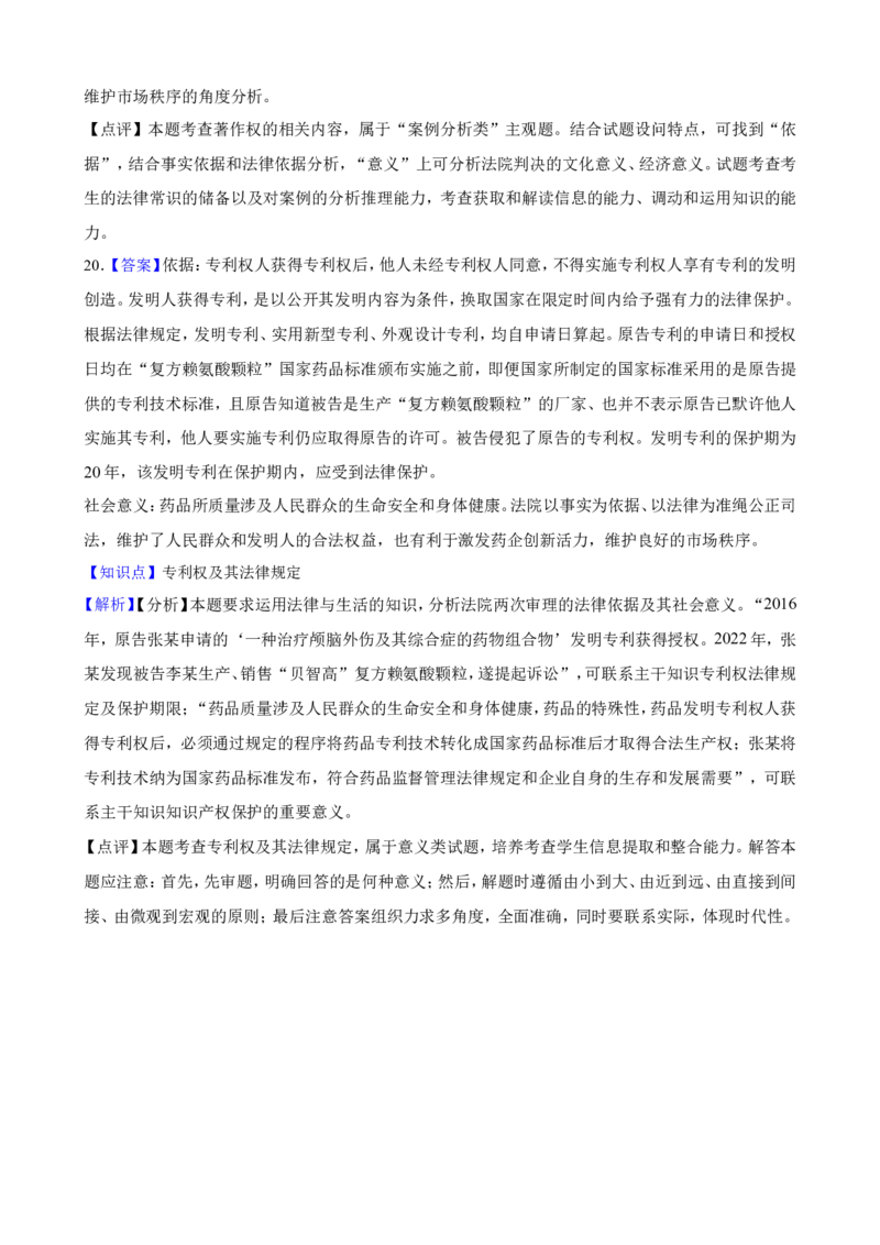 选必二第二课依法有效保护财产权一轮复习精练（含答案+解析）_8.2025政治总复习_2025年新高考资料_一轮复习_备考2025新高考政治一轮复习精练（含答案+解析）