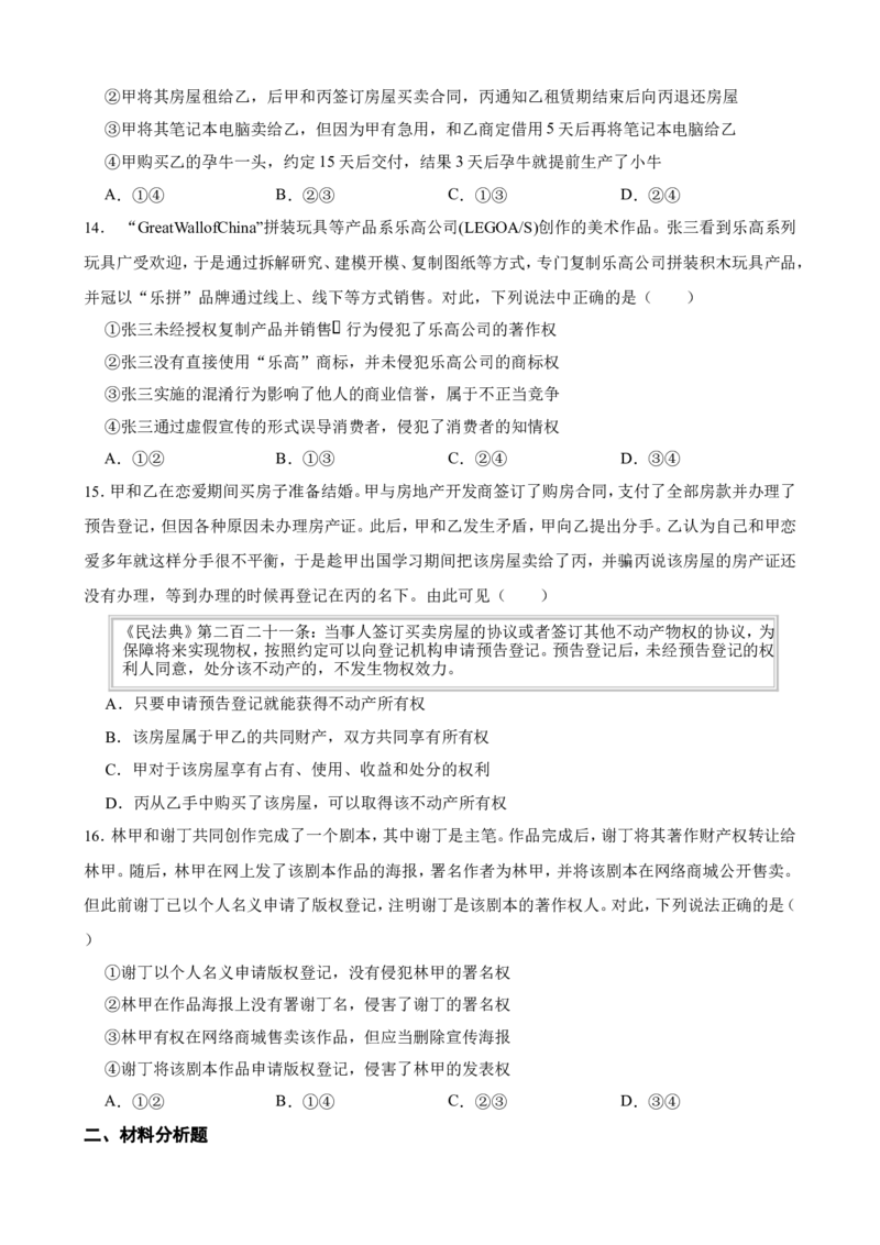 选必二第二课依法有效保护财产权一轮复习精练（含答案+解析）_8.2025政治总复习_2025年新高考资料_一轮复习_备考2025新高考政治一轮复习精练（含答案+解析）