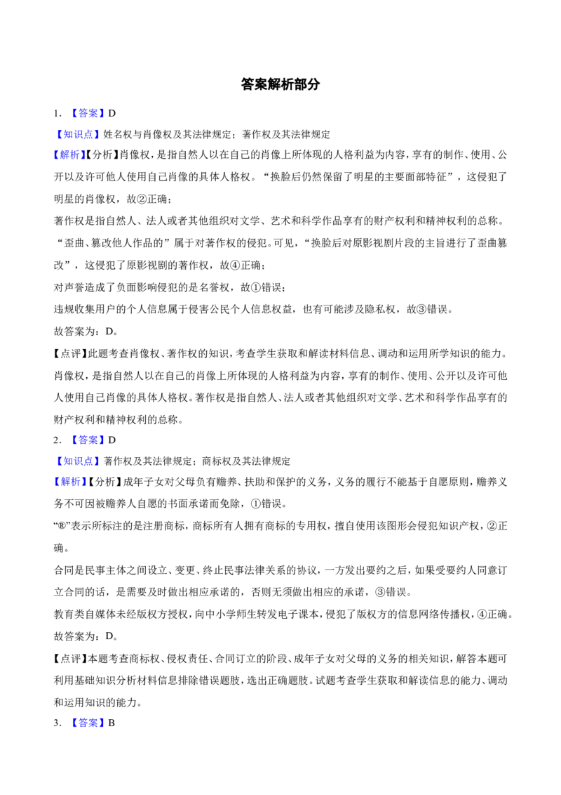 选必二第二课依法有效保护财产权一轮复习精练（含答案+解析）_8.2025政治总复习_2025年新高考资料_一轮复习_备考2025新高考政治一轮复习精练（含答案+解析）
