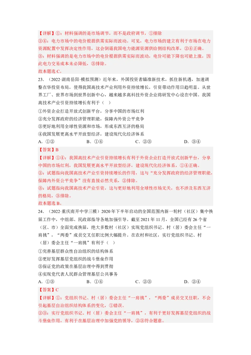 题型四意义类选择题精练（解析版）_8.2025政治总复习_2023年新高考资料_二轮复习_2023年高考政治毕业班二轮热点题型归纳与变式演练（新高考专用）