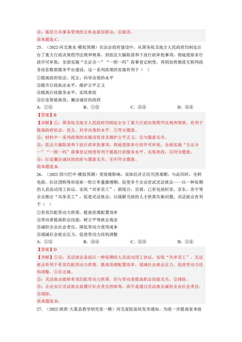 题型四意义类选择题精练（解析版）_8.2025政治总复习_2023年新高考资料_二轮复习_2023年高考政治毕业班二轮热点题型归纳与变式演练（新高考专用）