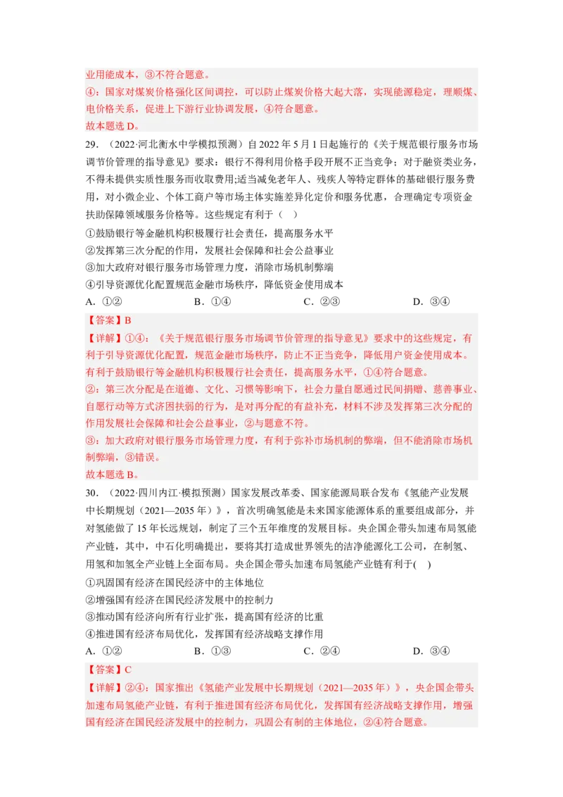 题型四意义类选择题精练（解析版）_8.2025政治总复习_2023年新高考资料_二轮复习_2023年高考政治毕业班二轮热点题型归纳与变式演练（新高考专用）