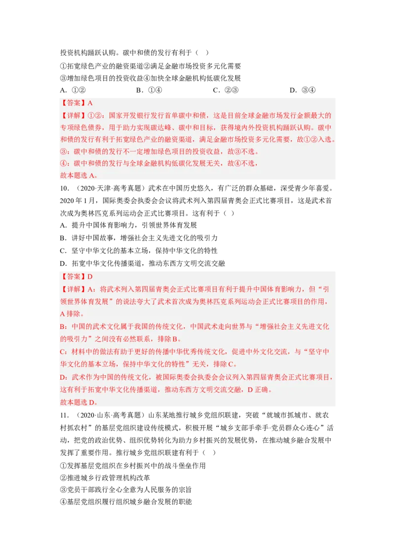题型四意义类选择题精练（解析版）_8.2025政治总复习_2023年新高考资料_二轮复习_2023年高考政治毕业班二轮热点题型归纳与变式演练（新高考专用）
