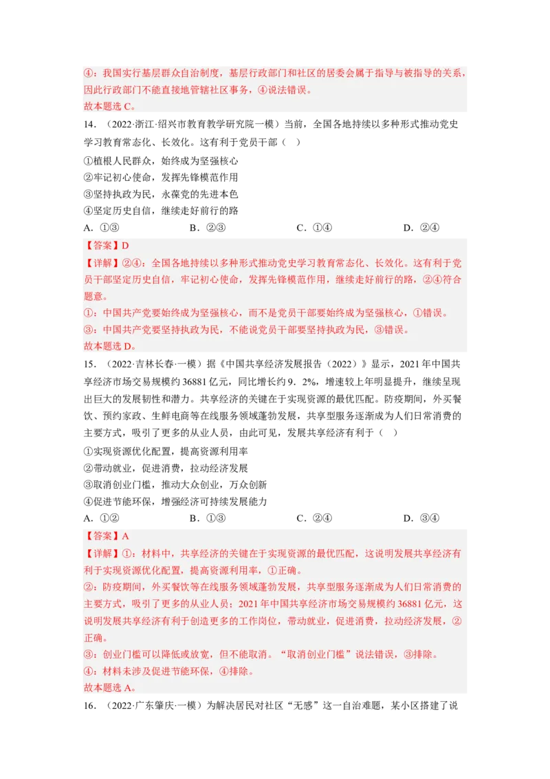题型四意义类选择题精练（解析版）_8.2025政治总复习_2023年新高考资料_二轮复习_2023年高考政治毕业班二轮热点题型归纳与变式演练（新高考专用）