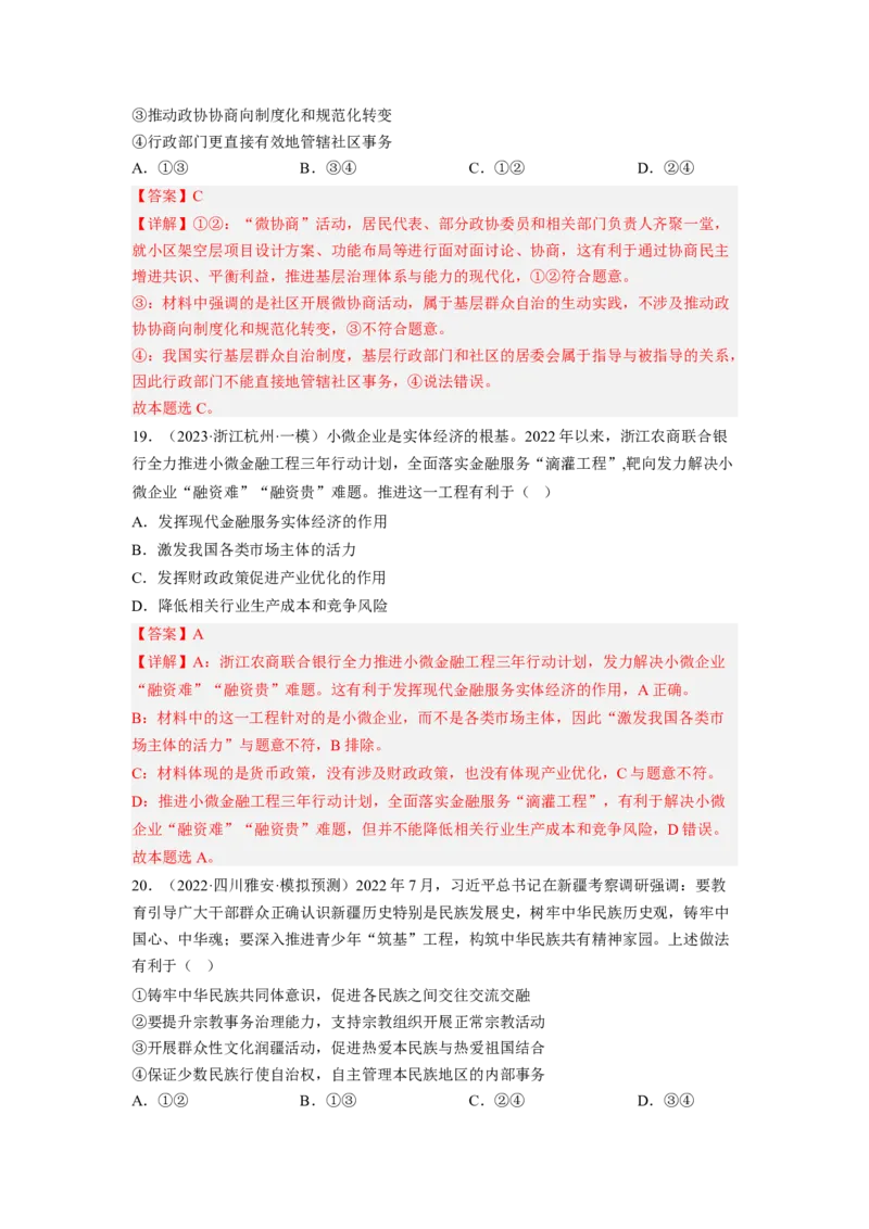 题型四意义类选择题精练（解析版）_8.2025政治总复习_2023年新高考资料_二轮复习_2023年高考政治毕业班二轮热点题型归纳与变式演练（新高考专用）