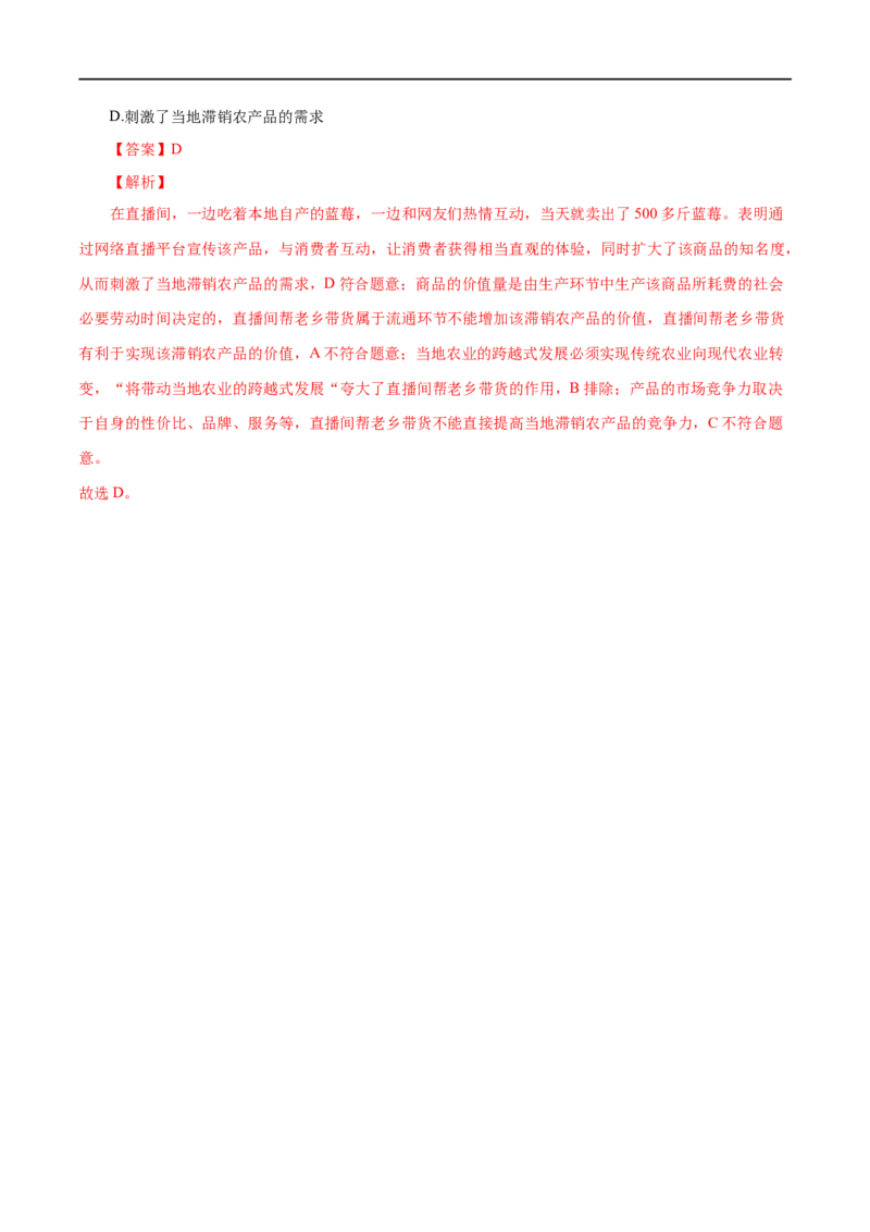 第03练多彩的消费（解析版）_8.2025政治总复习_赠品通用版（老高考）复习资料_一轮复习_2023年高考政治一轮复习小题多维练（人教版）