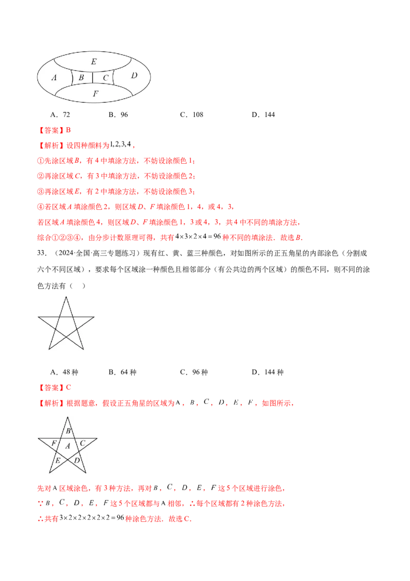 专题19排列组合与二项式定理常考小题（20大题型）（练习）（解析版）_2.2025数学总复习_2024年新高考资料_2.2024二轮复习_2024年高考数学二轮复习讲练（新教材新高考）