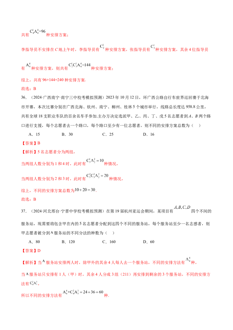 专题19排列组合与二项式定理常考小题（20大题型）（练习）（解析版）_2.2025数学总复习_2024年新高考资料_2.2024二轮复习_2024年高考数学二轮复习讲练（新教材新高考）