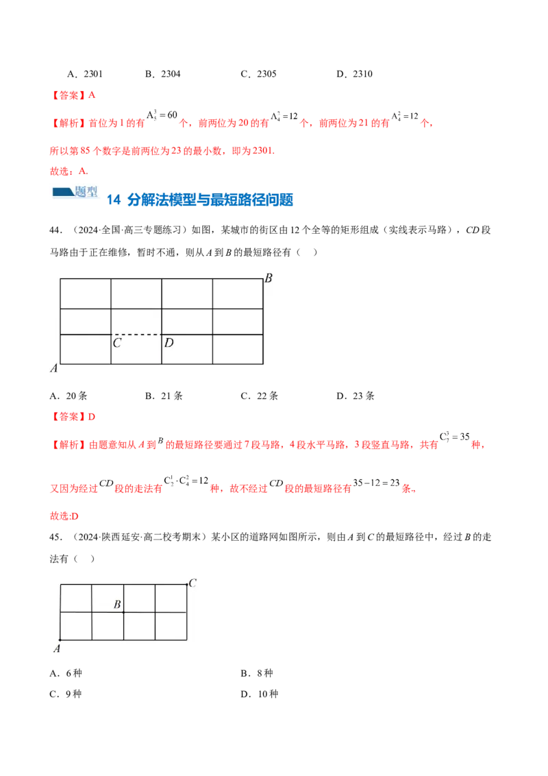 专题19排列组合与二项式定理常考小题（20大题型）（练习）（解析版）_2.2025数学总复习_2024年新高考资料_2.2024二轮复习_2024年高考数学二轮复习讲练（新教材新高考）