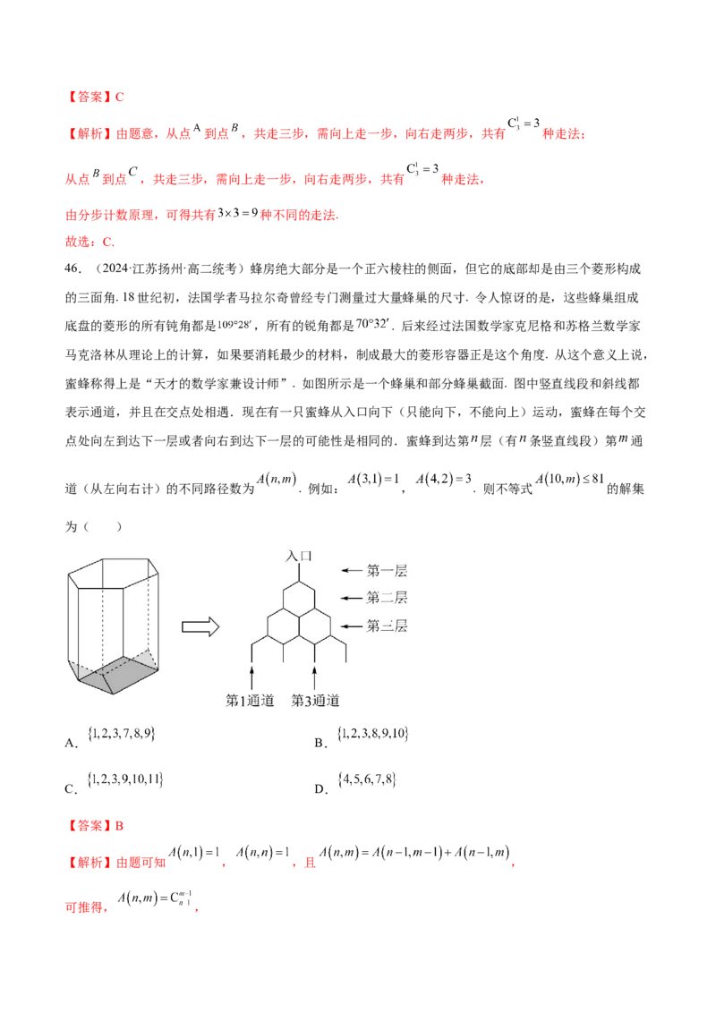 专题19排列组合与二项式定理常考小题（20大题型）（练习）（解析版）_2.2025数学总复习_2024年新高考资料_2.2024二轮复习_2024年高考数学二轮复习讲练（新教材新高考）