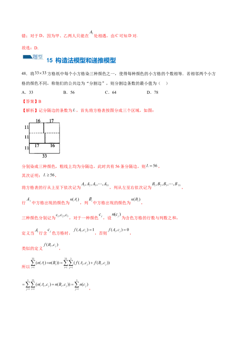 专题19排列组合与二项式定理常考小题（20大题型）（练习）（解析版）_2.2025数学总复习_2024年新高考资料_2.2024二轮复习_2024年高考数学二轮复习讲练（新教材新高考）
