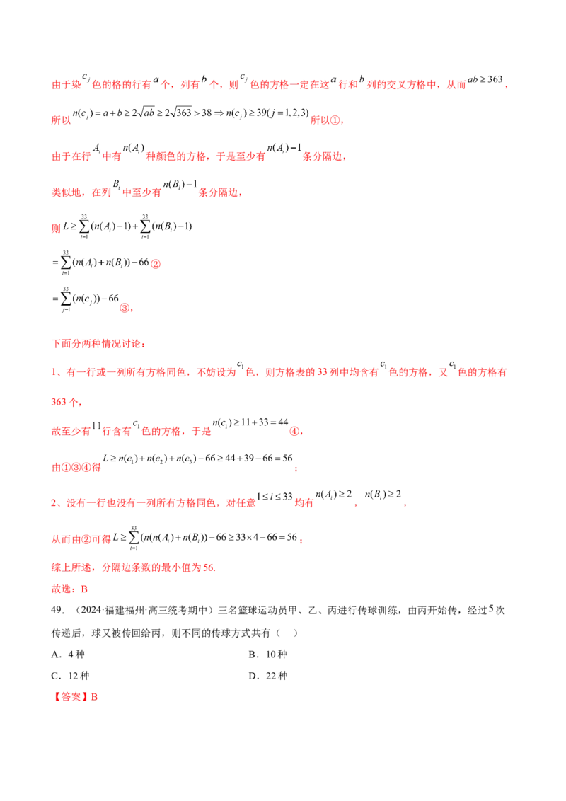 专题19排列组合与二项式定理常考小题（20大题型）（练习）（解析版）_2.2025数学总复习_2024年新高考资料_2.2024二轮复习_2024年高考数学二轮复习讲练（新教材新高考）
