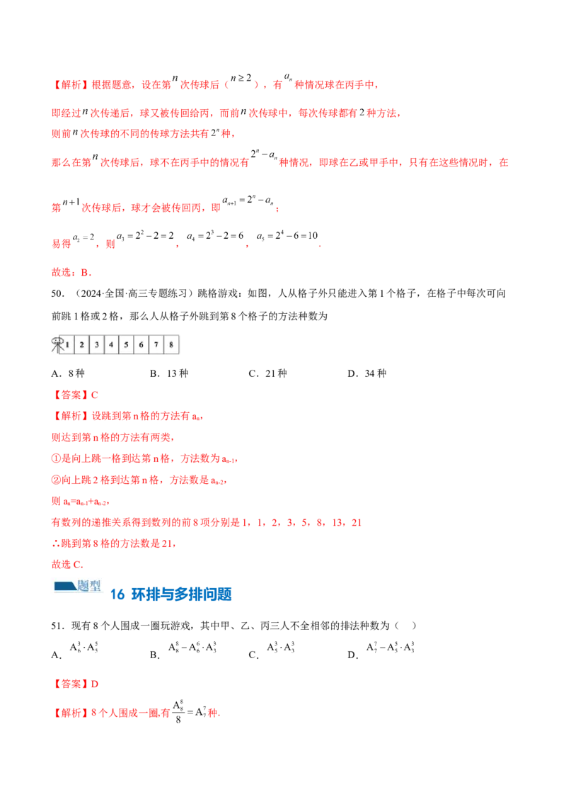 专题19排列组合与二项式定理常考小题（20大题型）（练习）（解析版）_2.2025数学总复习_2024年新高考资料_2.2024二轮复习_2024年高考数学二轮复习讲练（新教材新高考）