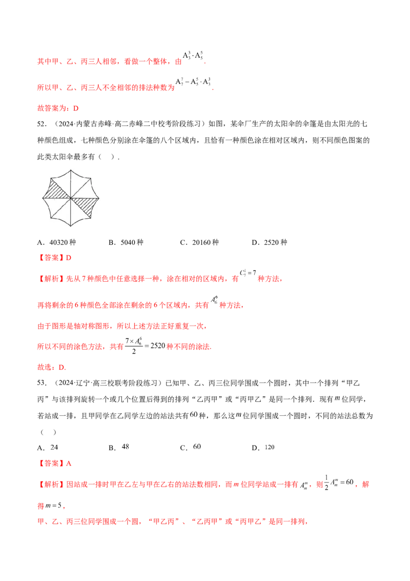 专题19排列组合与二项式定理常考小题（20大题型）（练习）（解析版）_2.2025数学总复习_2024年新高考资料_2.2024二轮复习_2024年高考数学二轮复习讲练（新教材新高考）