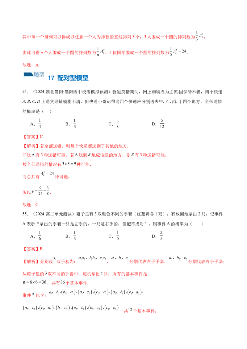 专题19排列组合与二项式定理常考小题（20大题型）（练习）（解析版）_2.2025数学总复习_2024年新高考资料_2.2024二轮复习_2024年高考数学二轮复习讲练（新教材新高考）