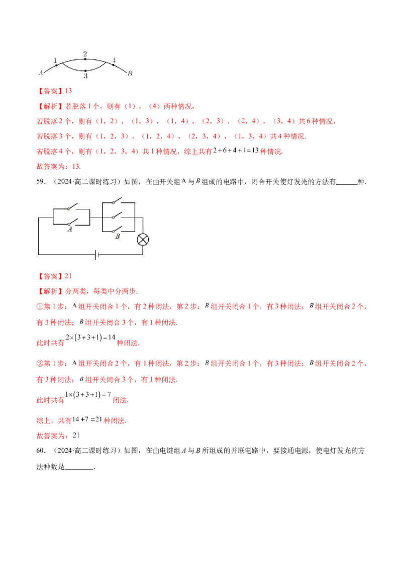 专题19排列组合与二项式定理常考小题（20大题型）（练习）（解析版）_2.2025数学总复习_2024年新高考资料_2.2024二轮复习_2024年高考数学二轮复习讲练（新教材新高考）