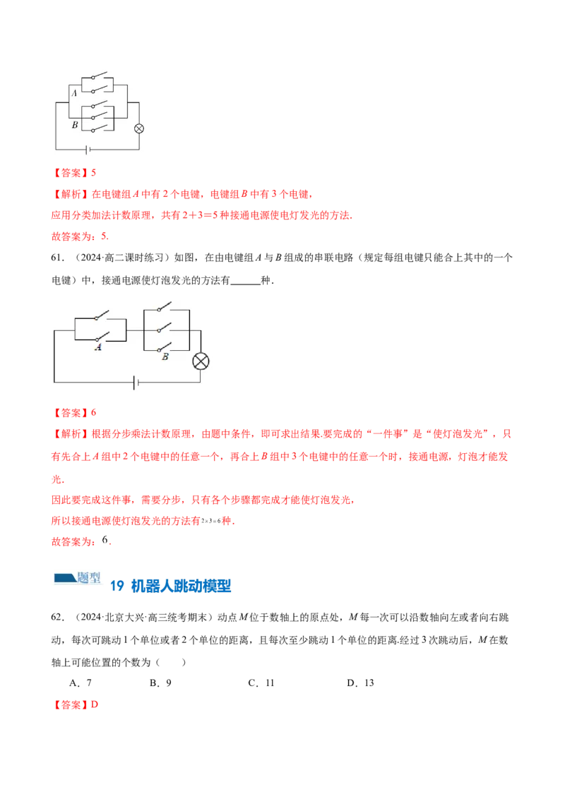 专题19排列组合与二项式定理常考小题（20大题型）（练习）（解析版）_2.2025数学总复习_2024年新高考资料_2.2024二轮复习_2024年高考数学二轮复习讲练（新教材新高考）